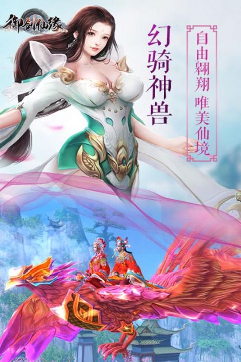 御剑仙缘折扣平台下载_御剑仙缘折扣端下载v2.0 手机版