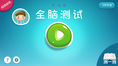 慧得多全脑测试_慧得多全脑测试ios版_慧得多全脑测试安卓版下载