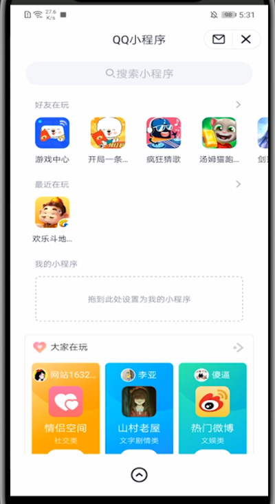 qq怎么删除小程序？