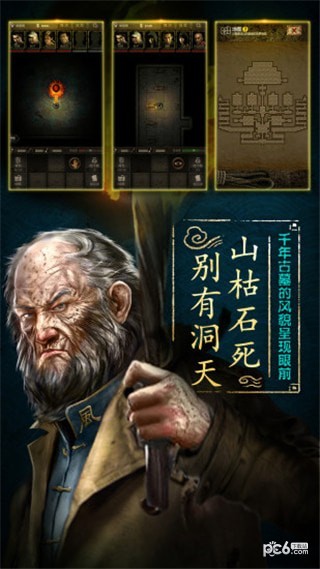 长生劫盗墓长生印ios版下载
