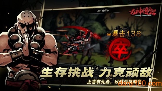古神遗踪游戏下载_古神遗踪官方版下载v2.2.0 手机版