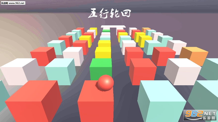 五行轮回破解版