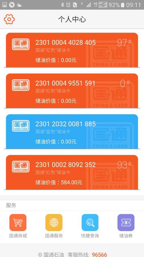 国通石油app_国通石油app最新版下载_国通石油app中文版