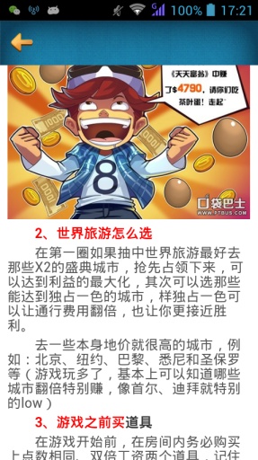 天天富翁攻略头条app