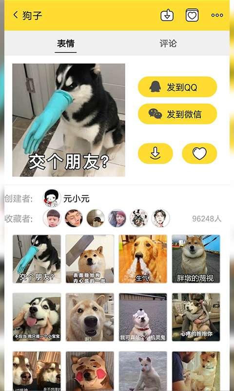 斗图表情app_斗图表情app攻略_斗图表情app破解版下载