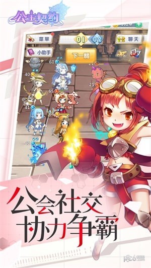 公主契约