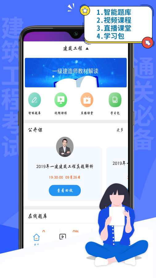 一建建筑工程考试下载_一建建筑工程考试下载手机游戏下载_一建建筑工程考试下载手机游戏下载