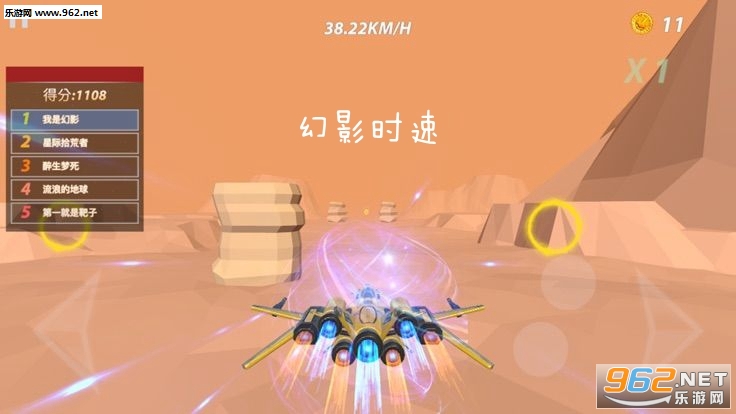 幻影时速游戏