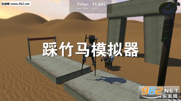 踩竹马模拟器手机版