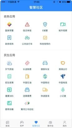 爱东营ios