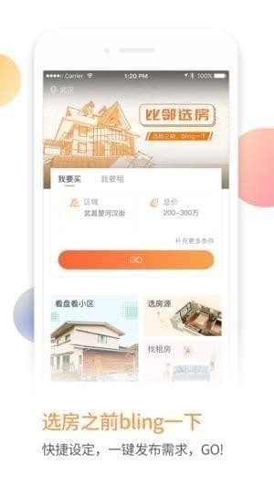 比邻选房app