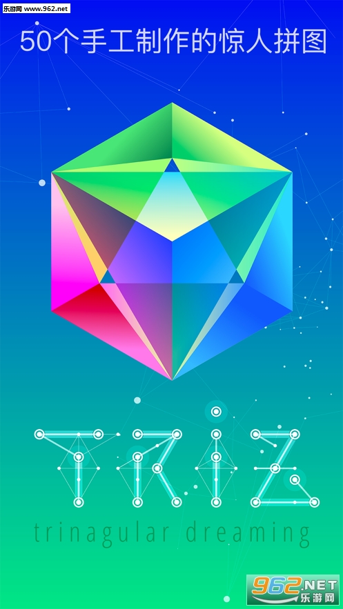 TRIZ神圣的几何拼图官方版