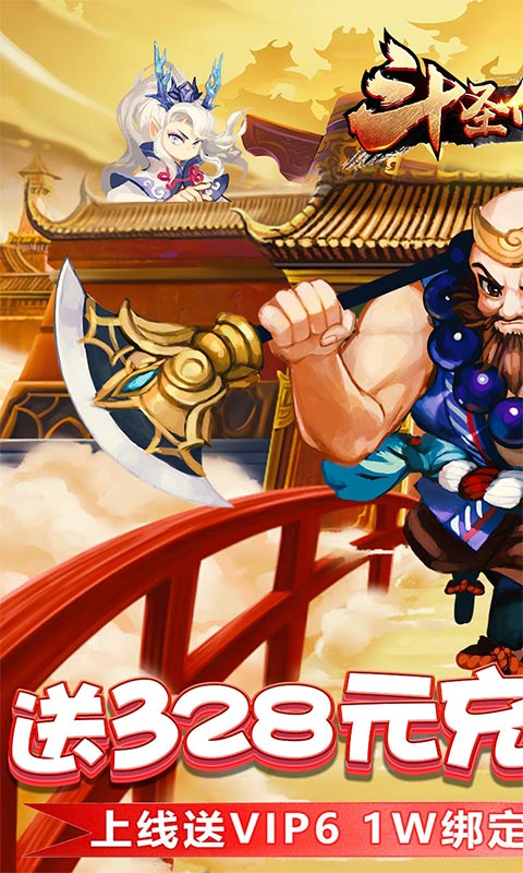 斗圣传说（送328元充值）ios破解版1.04.062301
