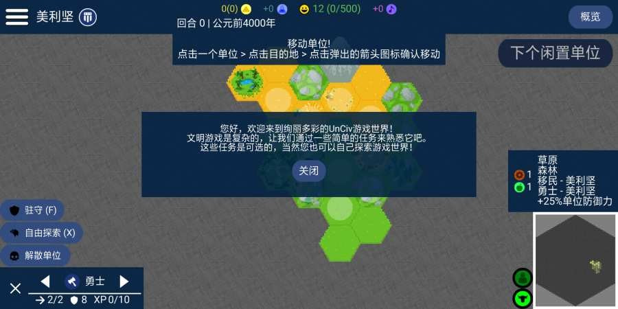 UnCiv文明帝国app下载-UnCiv文明帝国APP下载 v3.6.10