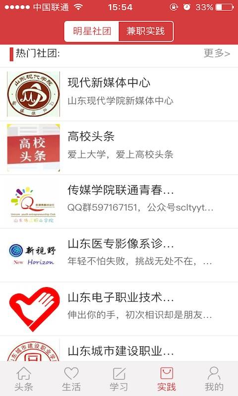 高校头条app_高校头条appios版_高校头条app安卓版下载V1.0