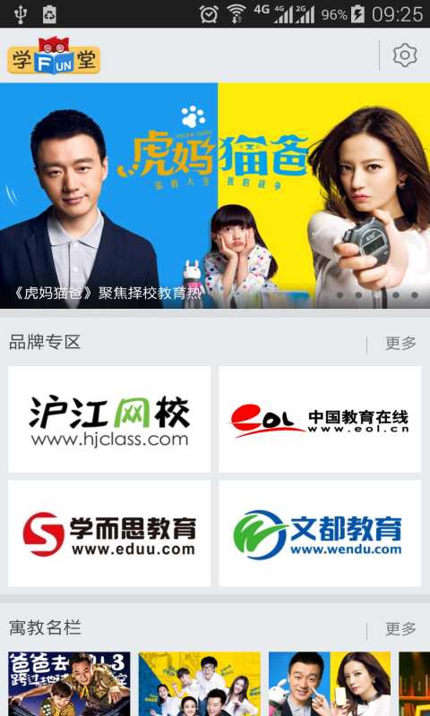 FUN学堂app_FUN学堂appios版_FUN学堂app官网下载手机版