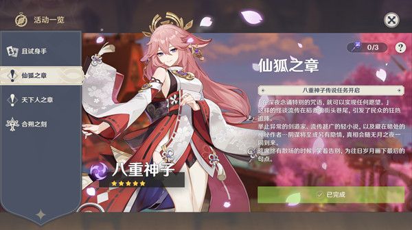 原神鸣神御祓祈愿祭任务怎么做？八重神子传说任务第一幕攻略图文一览[多图]图片1