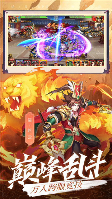 乱世三国志q版手机app下载（暂未上线）_乱世三国志q版手机appv1.8.8