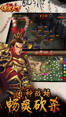 谋定天下ios游戏下载