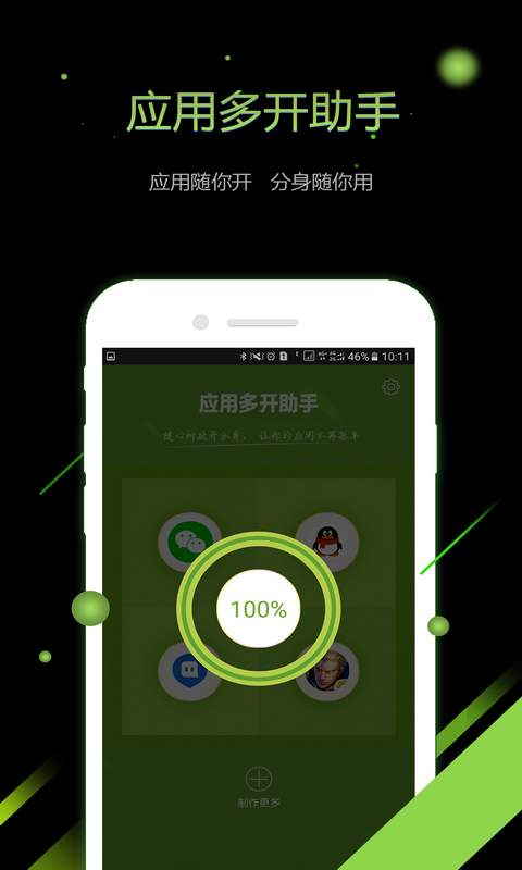 应用多开助手app_应用多开助手app官方版_应用多开助手app电脑版下载