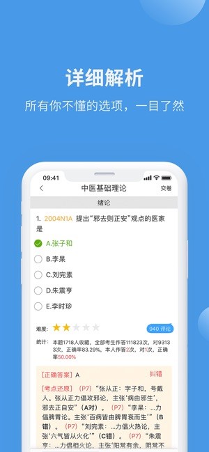 中医考研蓝基因app