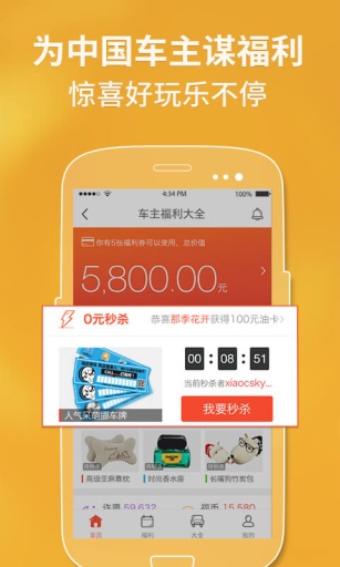 车主福利-0元养车app