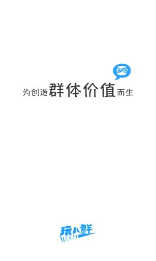 玩儿群app_玩儿群app电脑版下载_玩儿群app积分版