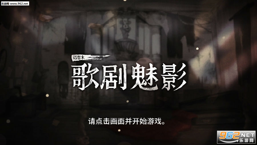 迈哲木歌剧魅影无限金币