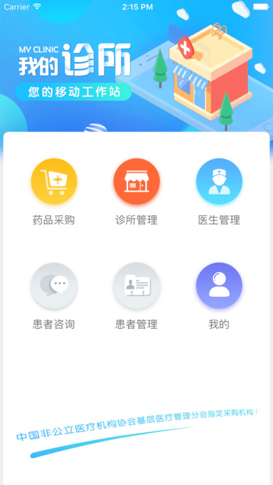 我的诊所app