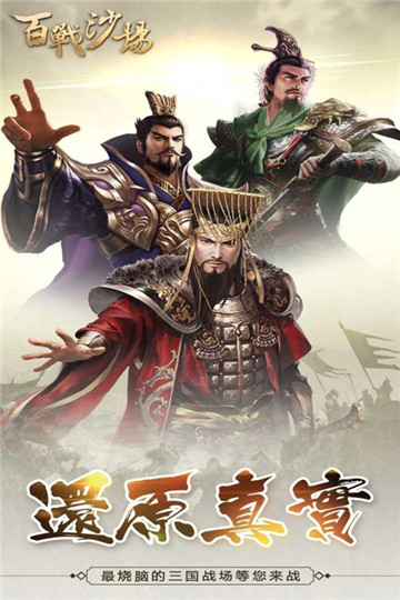 百战沙场手机app下载（暂未上线）_百战沙场手机app中文免费版v4.0