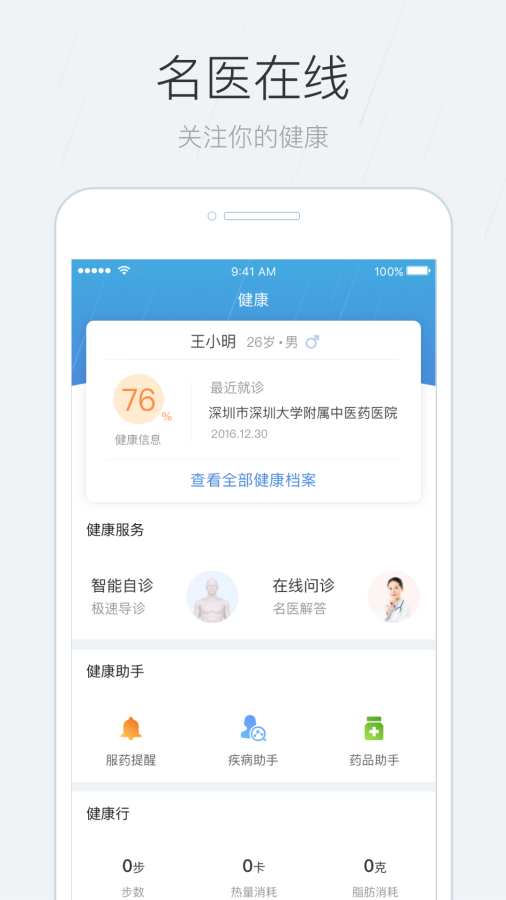 城市一账通app_城市一账通app安卓版_城市一账通app中文版下载