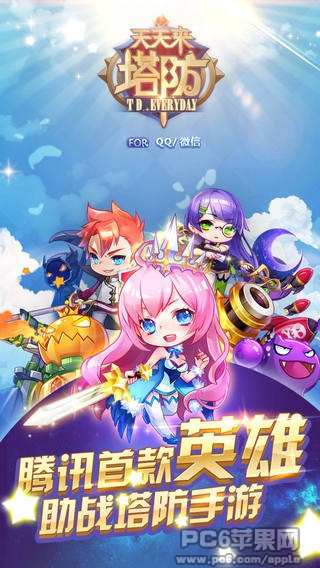 天天来塔防iOS下载