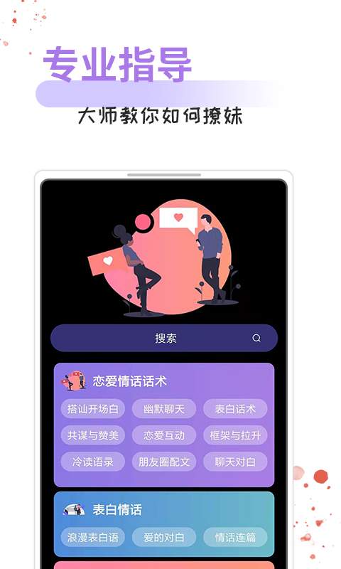 情话话术下载_情话话术下载电脑版下载_情话话术下载电脑版下载