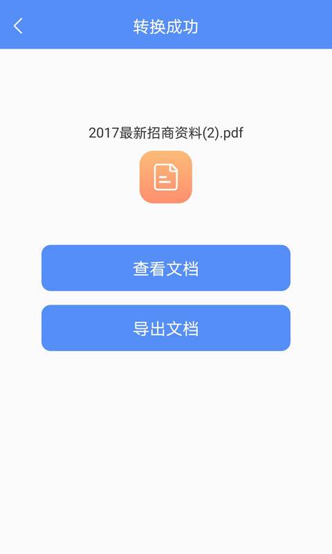PDF转换大师下载_PDF转换大师下载攻略_PDF转换大师下载破解版下载