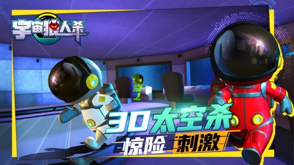 宇宙狼人杀手机app下载_宇宙狼人杀3d版下载v1.0.8 手机版