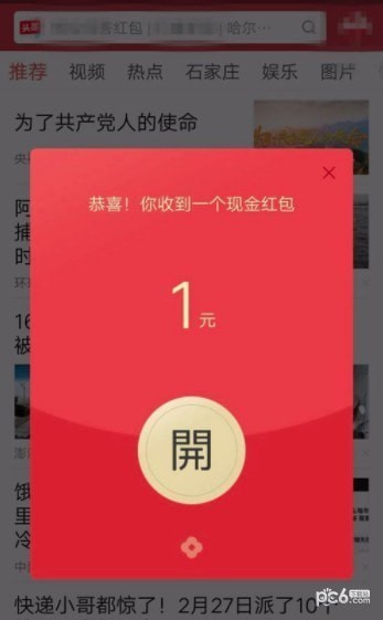 今日头条极速版