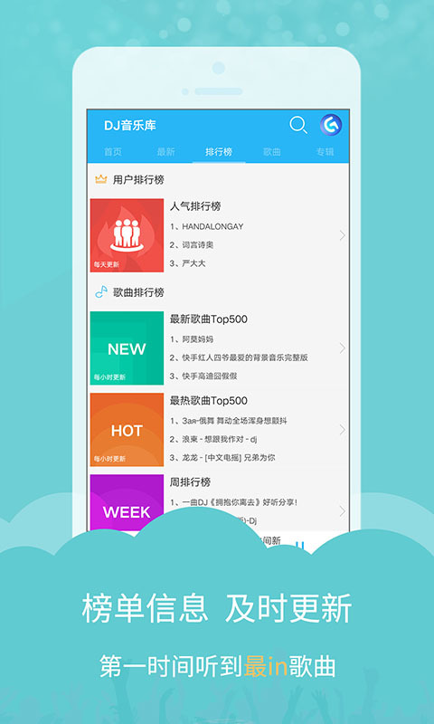 DJ音乐库安卓版_DJ音乐库软件官方版下载