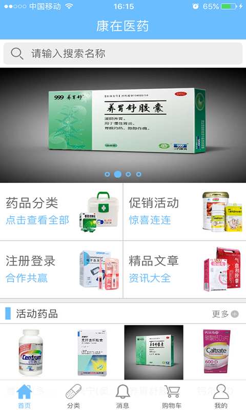 康在医药app_康在医药app中文版下载_康在医药app官网下载手机版