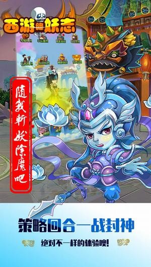 西游降妖志手游