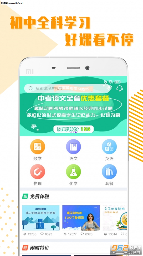 初中全科学习视频软件下载_初中全科学习视频软件下载下载_初中全科学习视频软件下载下载