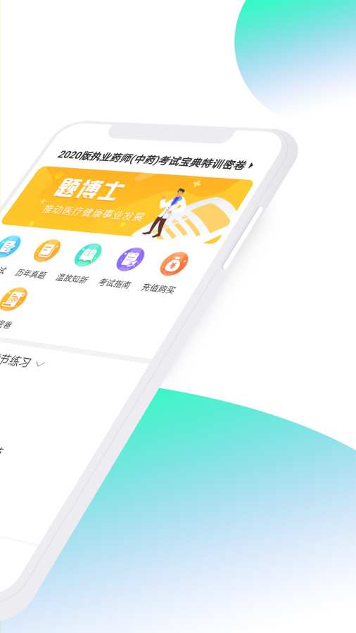 题博士下载_题博士下载官方版_题博士下载小游戏