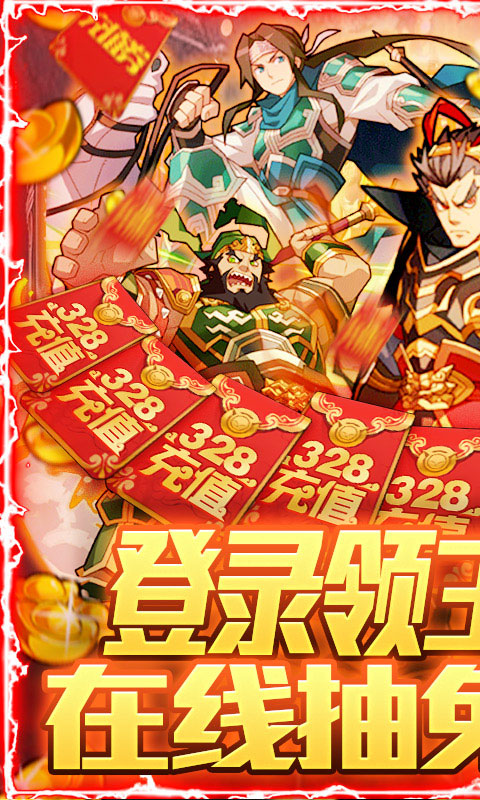 无双三国送328充值_无双三国送328充值公益服_变态版无双三国送328充值无限元宝服_无双三国送328充值官网