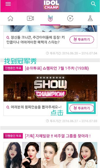 Idol Champ app