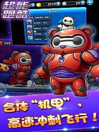 超能酷跑app_超能酷跑appapp下载_超能酷跑app破解版下载