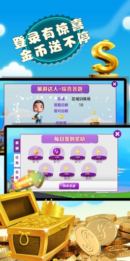旅游开心答app_旅游开心答app电脑版下载_旅游开心答app手机游戏下载