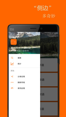 基础西班牙语口语app下载