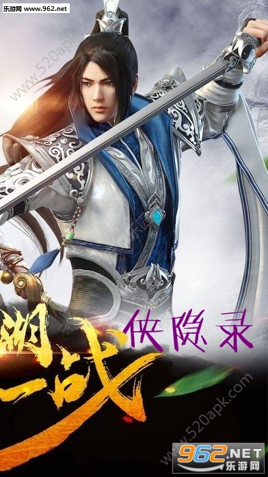 侠隐录ios版