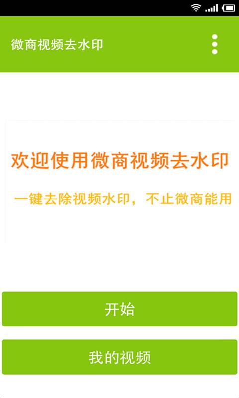 微商视频去水印app_微商视频去水印appapp下载_微商视频去水印app攻略