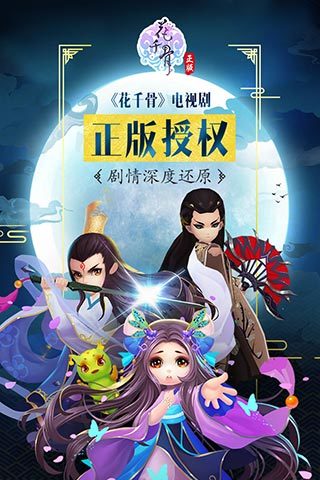 花千骨手机app下载_花千骨游戏下载v6.2.5 手机版