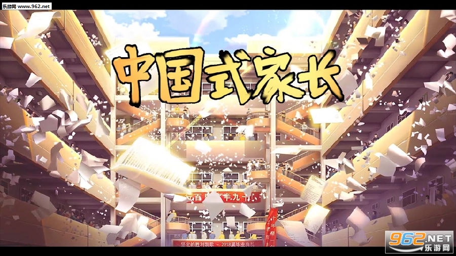 中国式家长:亲情正版